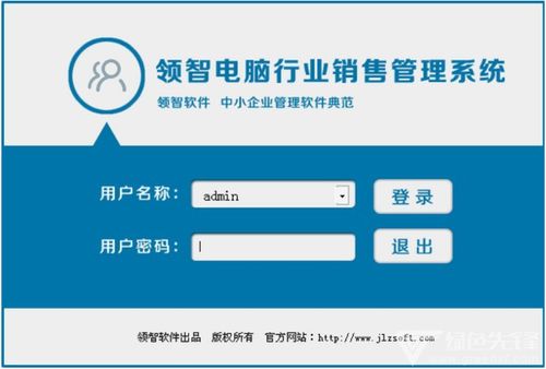 領(lǐng)智電腦銷(xiāo)售管理系統(tǒng)v9.5 驅(qū)動(dòng)計(jì)算機(jī)軟硬件業(yè)務(wù)高效運(yùn)營(yíng)的智能化解決方案